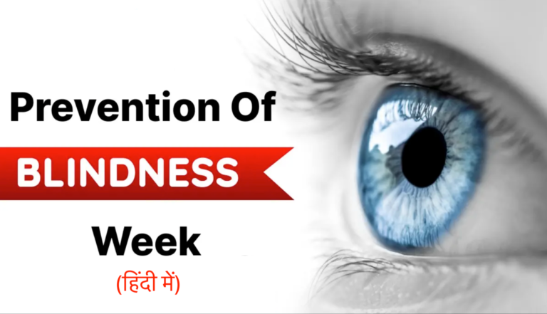 Prevention of Blindness Week 2024 – जानें हिंदी में