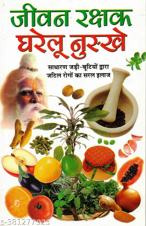 हर बीमारी का इलाज आपके किचन में – जानिए असरदार घरेलू नुस्खे